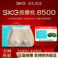 百亿补贴：SKG 按摩枕8500腰部颈椎按摩仪按摩器红光热敷支撑腰靠垫七夕礼物