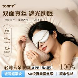 TOMONI 日本TOMONI无线热敷眼罩护目睡眠遮光蒸汽眼罩缓解眼疲劳酸胀加热