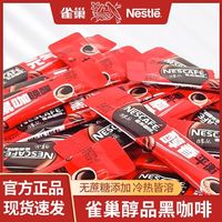 百亿补贴：雀巢 醇品黑咖啡粉 无蔗糖添加 50g*2