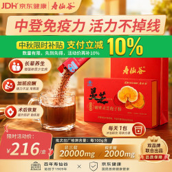 寿仙谷 京东健康破壁灵芝孢子粉30包礼盒 保健品滋补品 中秋礼盒