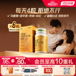 汤臣倍健 BYHEALTH）雄纠纠马鹿茸淫羊藿胶囊6瓶 男士保健补品