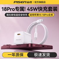 百亿补贴：品胜 45W氮化镓苹果17/18promax充电器快充套装数据线iPhone16平板