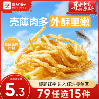 良品铺子 小鱼鱿鱼鱼仔鱼干休闲海味零食 香酥鱿鱼丝(芥末味)30g x1袋