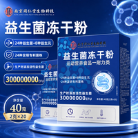 乐氏南同 益生菌冻干粉复合益生菌肠胃益生元肠道冻干粉  20条*1盒 益生菌
