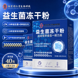乐氏南同 益生菌冻干粉复合益生菌肠胃益生元肠道冻干粉  20条*1盒 益生菌