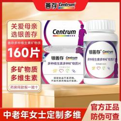 善存 银善存多种维生素矿物质片中老年成人男女士复合多维补充钙VCB族 女士银善存160片