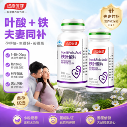 汤臣倍健 铁叶酸片孕妇怀孕备孕孕前补充叶酸矿物质补铁男士同补叶酸补铁 60片*2瓶