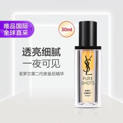 YSL 圣罗兰 YVES SAINT LAURENT 圣罗兰 悦享青春夜间焕肤精华液 30ml