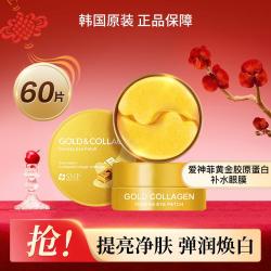 SNP 黄金胶原蛋白弹润补水眼膜贴60片淡化细纹紧实眼部