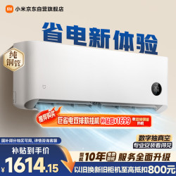 小米 35GW-PG15/N2A1 一级能效 1.5匹 壁挂式空调