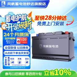 风帆 汽车电瓶蓄电池6-QW-70 东风雪铁龙C5雪铁龙C6雪铁龙DS6大C4毕加索 上门安装 厂家直发
