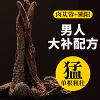 半山农 整根肉苁蓉锁阳礼盒500g 中秋礼品 泡酒药材料男士养生滋补品送礼