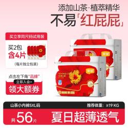 宜婴 弱酸红山茶花婴儿小内裤全包臀拉拉裤L/XL/XXL/XXXL
