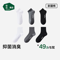 松山棉店 女士新疆棉 经典黑白灰 中筒袜子  5双