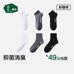 松山棉店 女士新疆棉 经典黑白灰 中筒袜子  5双