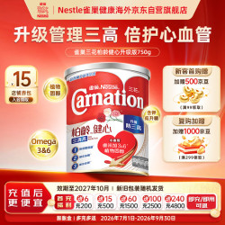 雀巢 Nestle）三花柏龄健心升级版低脂成人奶粉750g/罐高钙中老年奶粉年货节