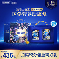 雅培 全安素特医全营养配方粉400g*2麦香礼盒含蛋白粉剂中老年中秋礼品