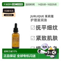 茱莉蔻 香港直邮Jurlique/茱莉蔻焕肌紧致护理滋润油滋养50ml正品