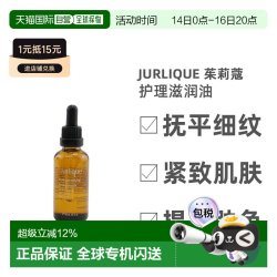 茱莉蔻 香港直邮Jurlique/茱莉蔻焕肌紧致护理滋润油滋养50ml正品
