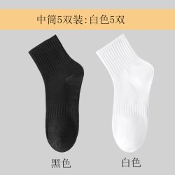 白色袜子男纯色棉袜防臭7a抗菌中筒夏季薄款运动长女透气学生短袜