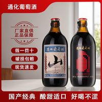 通化葡萄酒 清爽葡萄味 气泡酒