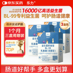 乐力 SIIHO益生菌3盒1.6W亿/盒成人儿童老年孕妇调节理通肠脾胃便道秘