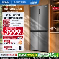 海尔 小红花系列 BCD-516WGHTDB9GYU1 风冷十字门冰箱 516L 博卡灰