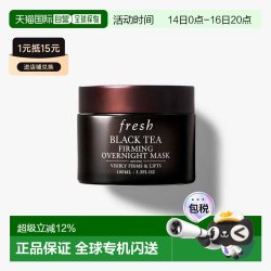 馥蕾诗 香港直邮Fresh馥蕾诗红茶面膜黑白罐100ml紧致提拉急救修护正品