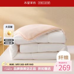 水星家纺 大豆被A类抗菌四季被芯十二孔纤维被子春秋被褥 云柔PLUS大豆抗菌四季被200×230cm