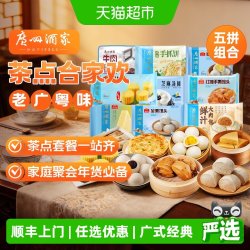 广州酒家 核桃包流沙叉烧奶黄包 广式面点