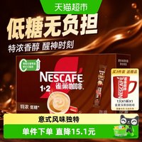 88VIP：雀巢 1+2 特浓 低糖即溶咖啡 意式浓醇