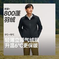 蕉下 轻薄气绒外套男挺阔有型立领百搭户外防泼水外套