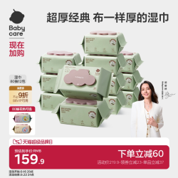 babycare 儿童加厚手口湿巾