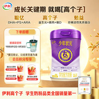伊利 高个子学生奶粉  DHA+ARA 神经酸乳铁蛋白 700g（赠玻璃吸管400ml）