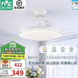 雷士 枕边风 IP65三防全光谱 白色36寸 风扇灯吊扇灯