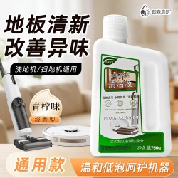朗森清朗 木地板瓷砖拖地清洁剂杀菌不留水印 宠物友好地板清洁剂750g