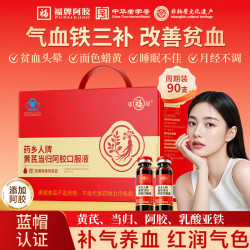 福牌阿胶 补气血口服液90支补气血女补气养血提高免疫力睡眠养生女性滋补品