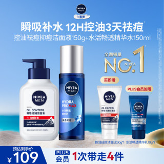 妮维雅 男士祛痘护肤品(抗痘洁面150g+精华水150ml)生日礼物送男友