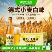 88VIP:觅刻 德国传统工艺酿造 德式小麦白啤 德式白啤 450mL 12瓶 450ml*12瓶整箱 450ml