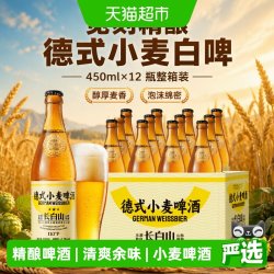 觅刻 德国传统工艺酿造 德式小麦白啤  德式白啤 450mL 12瓶 450ml*12瓶整箱 450ml