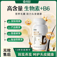 康恩贝 防脱发密发增发男女士专用生发生物素维生素b7片脱发生发白发*1瓶