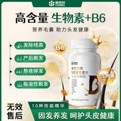 康恩贝 防脱发密发增发男女士专用生发生物素维生素b7片脱发生发白发*1瓶
