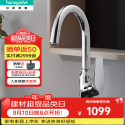 汉斯格雅 福柯斯系列 71802007 厨房龙头 192mm出水嘴