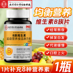 同仁堂 维生素B族维生素片熬夜加班复合维生素140片瓶 B族维生素片 140粒*2瓶