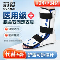 冠爱 医用踝关节固定支具跖骨脚趾骨折脚踝足扭伤康复足托护踝崴脚护具