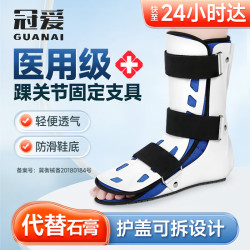 冠爱 医用踝关节固定支具跖骨脚趾骨折脚踝足扭伤康复足托护踝崴脚护具