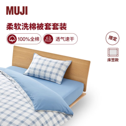 無印良品 MUJI 适用1.8米床/四件套