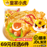 皇家小虎 手抓饼10片装 800G （任选6件）