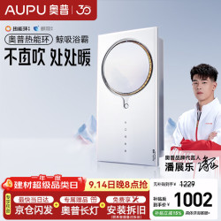 奥普 Q360C 热能环浴霸 白色