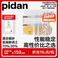 pidan 混合猫砂  3.6kg*8包
